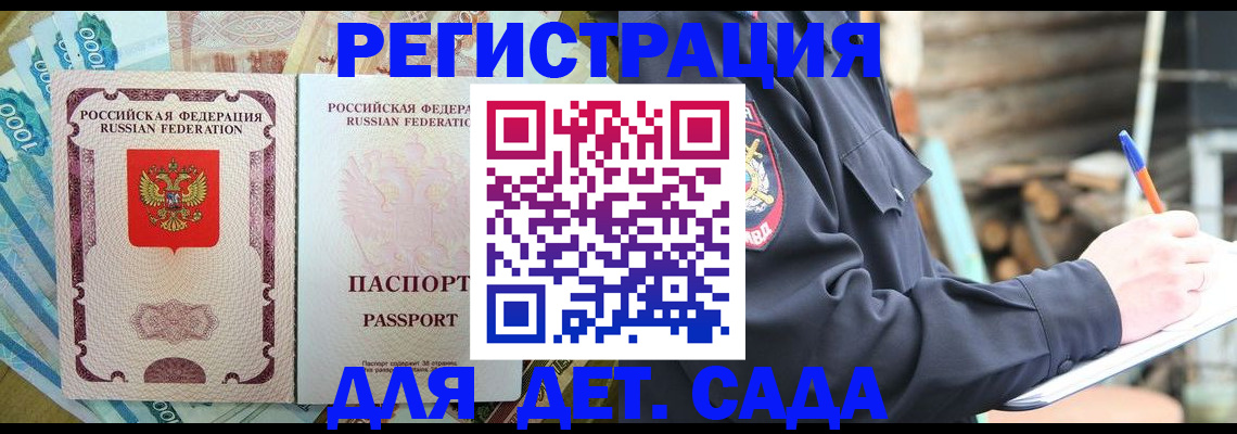 прописка ребенка в Сясьстрое